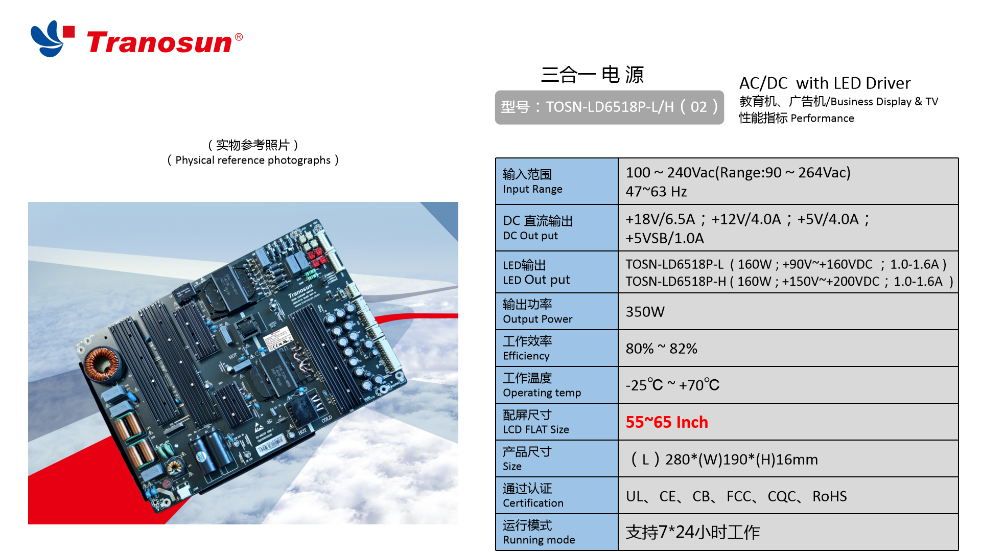 TOSN-LD6518P-LH（02）（認(rèn)證齊）.png